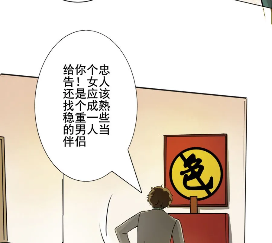 情人节之讨厌的大叔 第22页