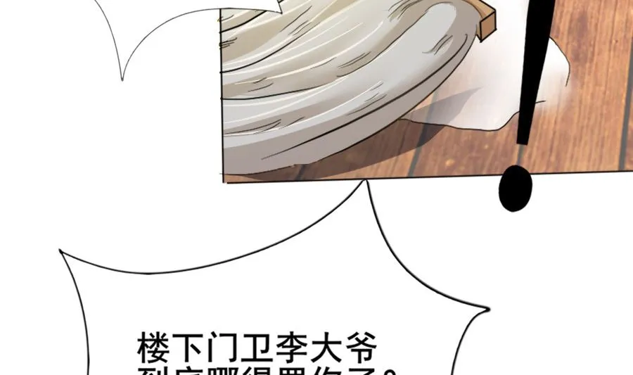 情人节之讨厌的大叔 第25页