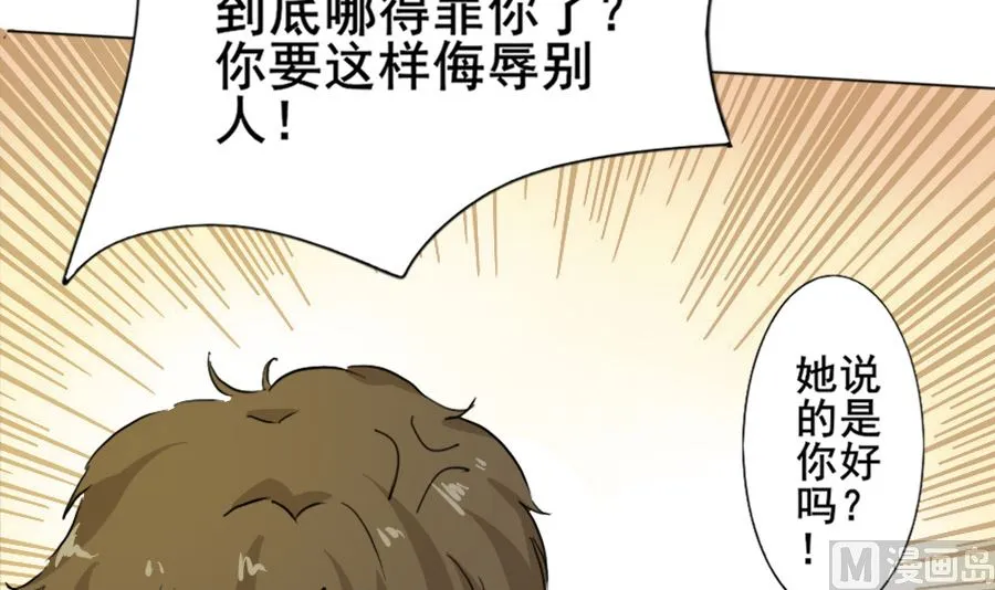 情人节之讨厌的大叔 第26页