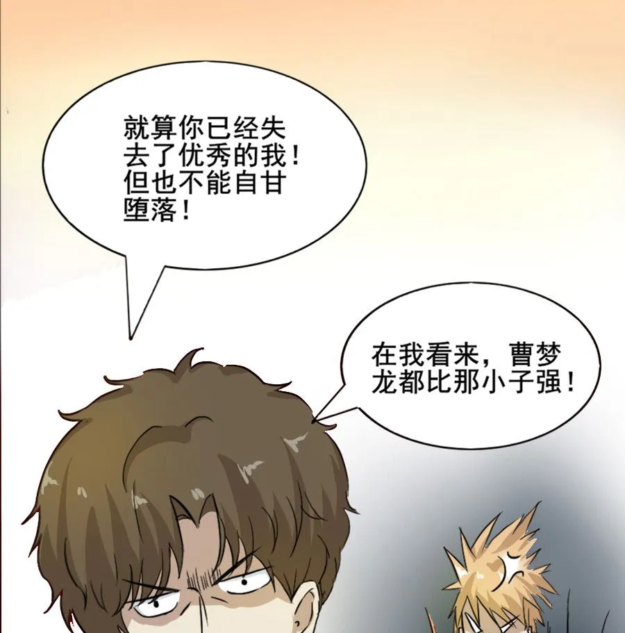 情人节之讨厌的大叔 第28页