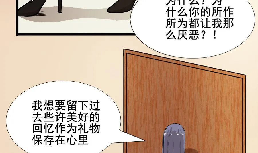情人节之讨厌的大叔 第37页