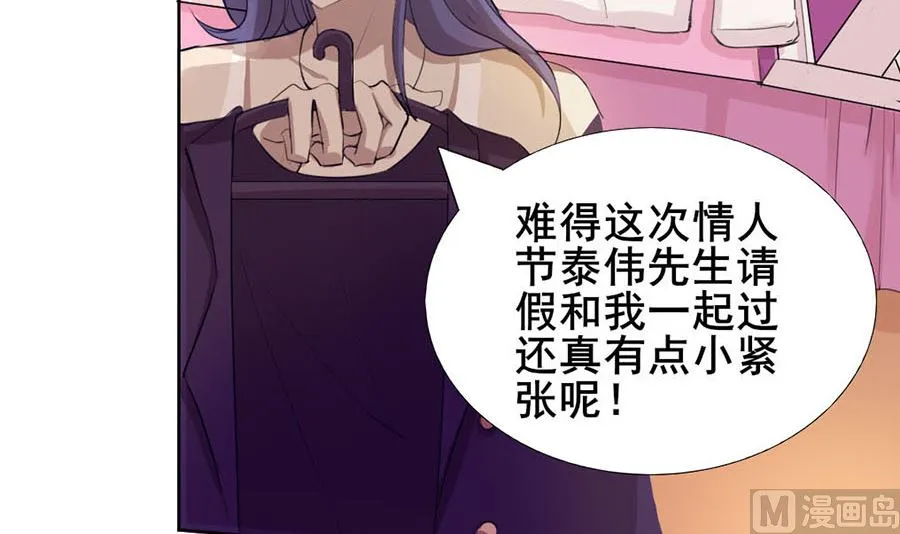 情人节前的危机 第76页