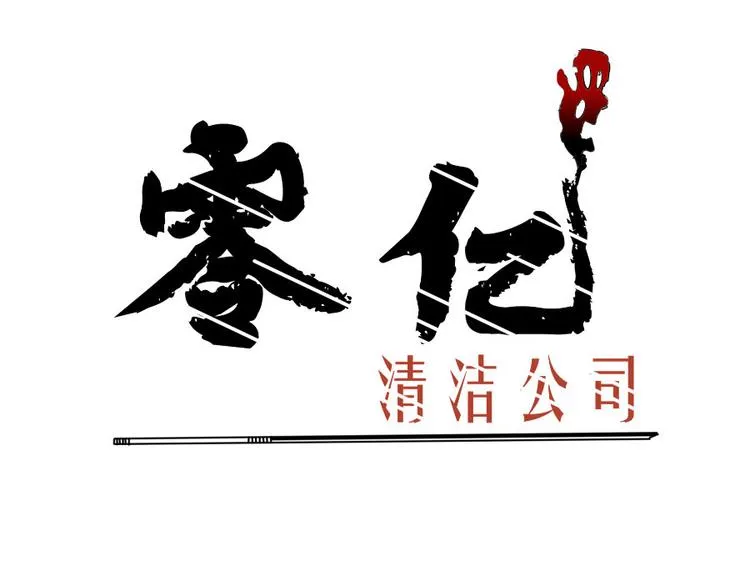 第十七话 道与道之女明星 第1页