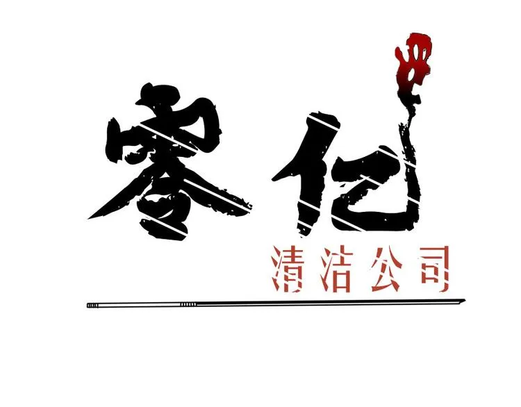 第十六话 道与道之道士下山 第1页