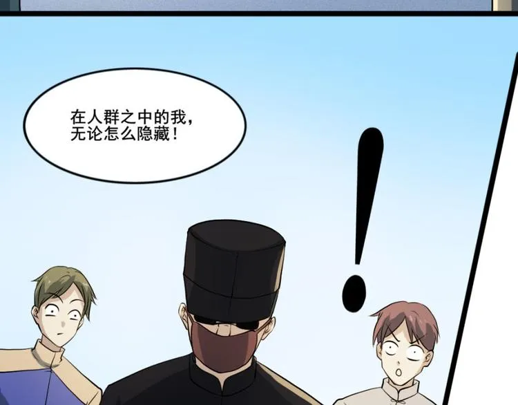 第十六话 道与道之道士下山 第6页