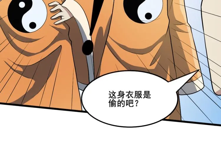第十六话 道与道之道士下山 第12页