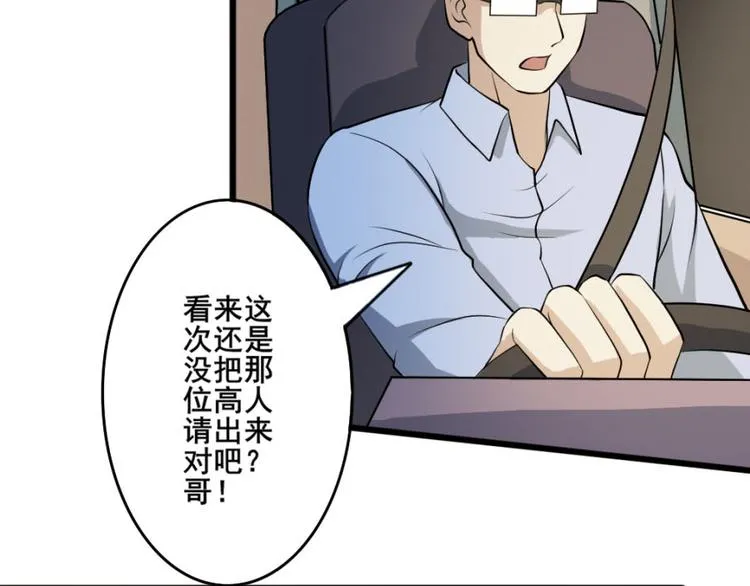 第十六话 道与道之道士下山 第17页
