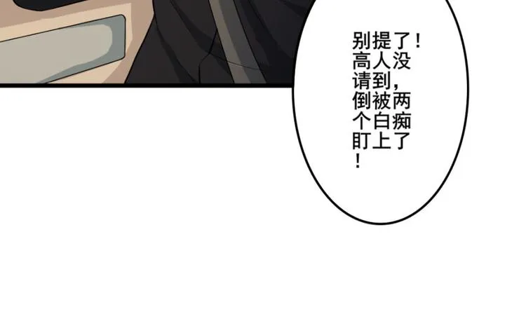 第十六话 道与道之道士下山 第19页