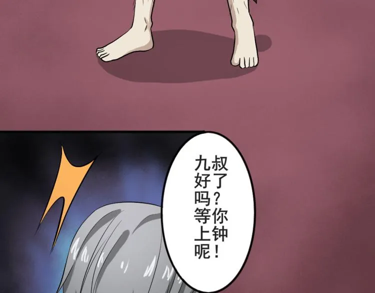 第十六话 道与道之道士下山 第46页