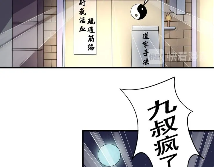第十六话 道与道之道士下山 第51页