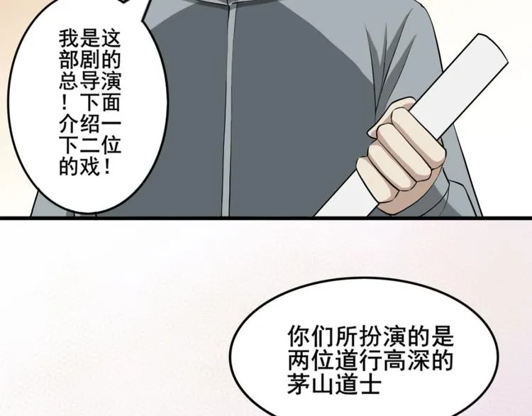 第十六话 道与道之道士下山 第54页