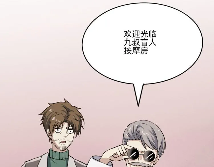第十五章 道与道之不相为谋 第23页