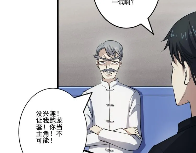 第十五章 道与道之不相为谋 第44页