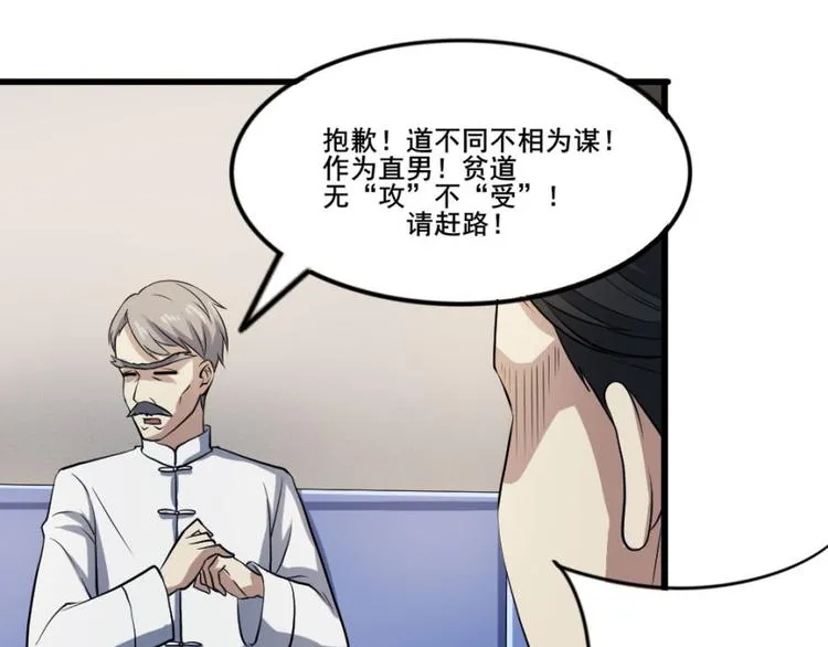 第十五章 道与道之不相为谋 第59页