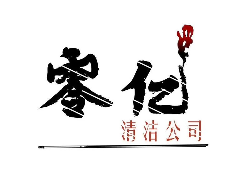 第十二话 零亿之搞事情的小鬼 第1页
