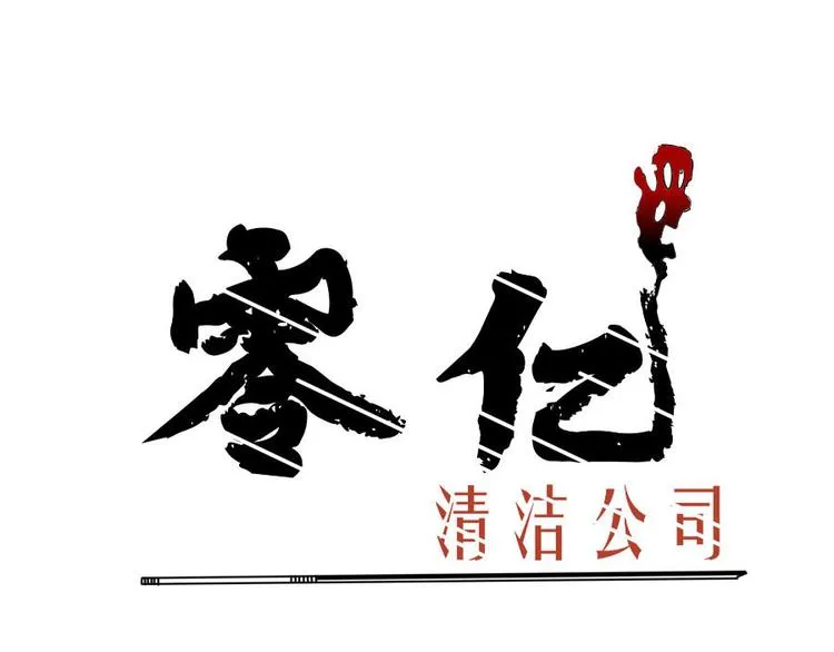 第十一话 零亿之皮蛋与春菜 第1页