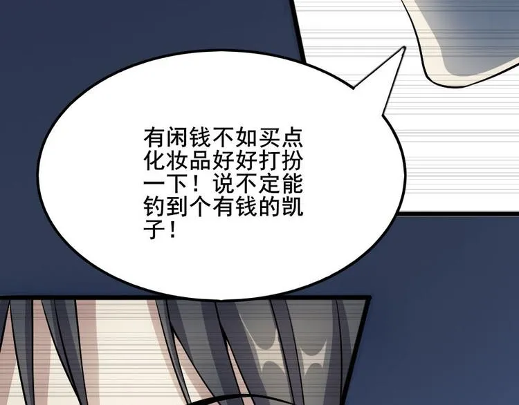 第十一话 零亿之皮蛋与春菜 第23页