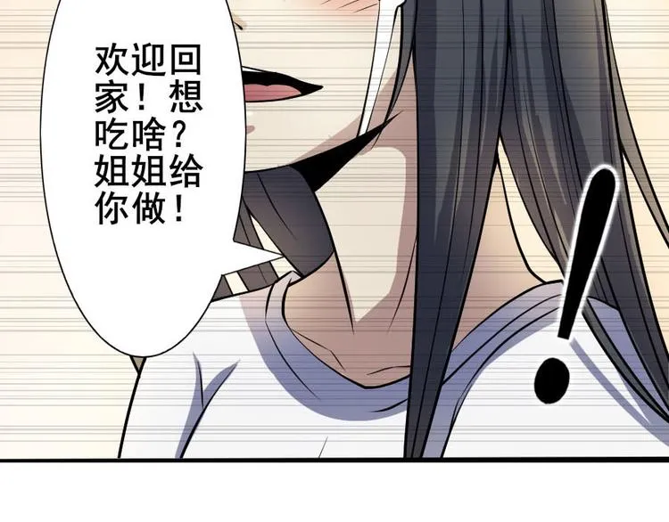 第十一话 零亿之皮蛋与春菜 第54页