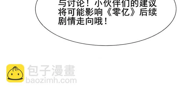 第十一话 零亿之皮蛋与春菜 第57页