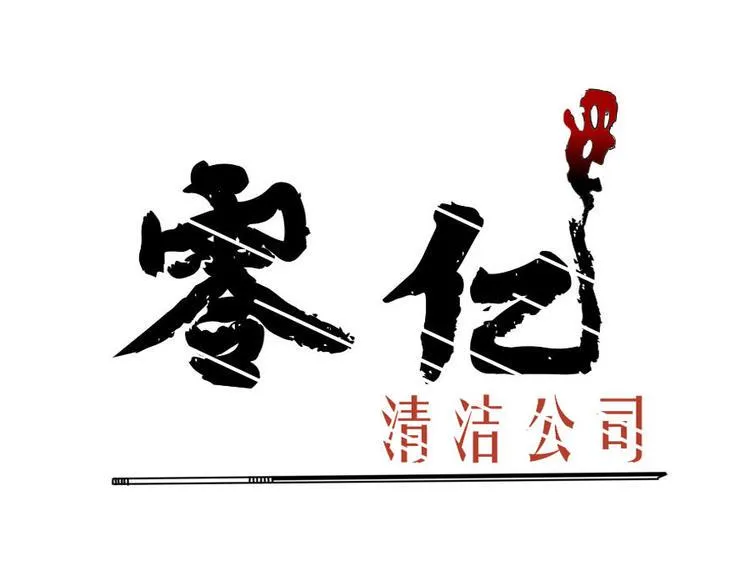 第十话 零亿之管好熊孩子 第1页