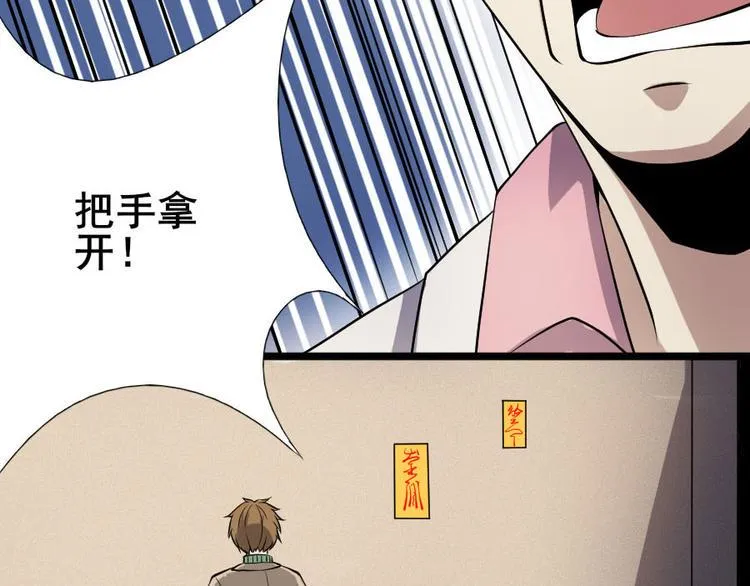 第十话 零亿之管好熊孩子 第8页