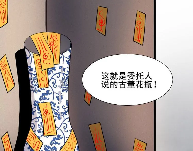 第十话 零亿之管好熊孩子 第16页