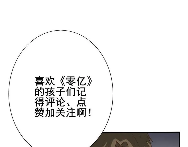 第十话 零亿之管好熊孩子 第40页