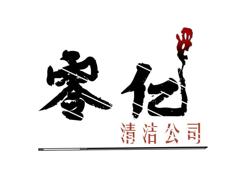 第九话 零亿之被附身 第1页