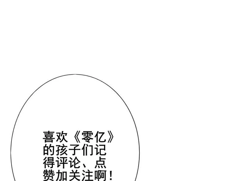 第九话 零亿之被附身 第57页