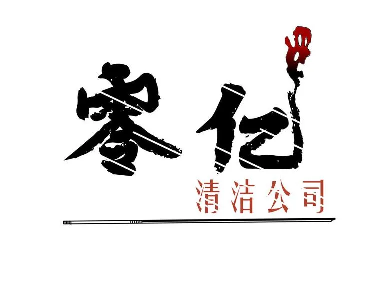 第八话 零亿之服务前请明码标价 第1页