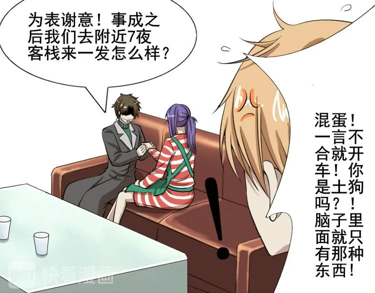 第八话 零亿之服务前请明码标价 第23页