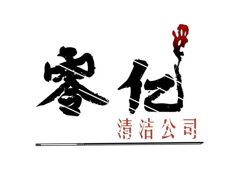 第七话 零亿之请系好安全带 第1页