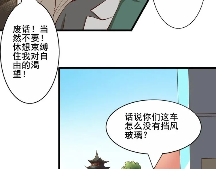 第七话 零亿之请系好安全带 第7页