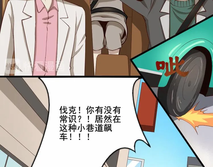 第七话 零亿之请系好安全带 第9页