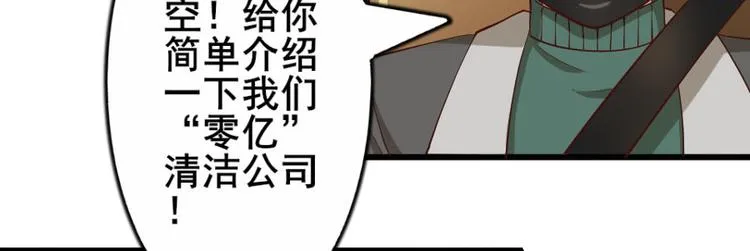 第七话 零亿之请系好安全带 第14页