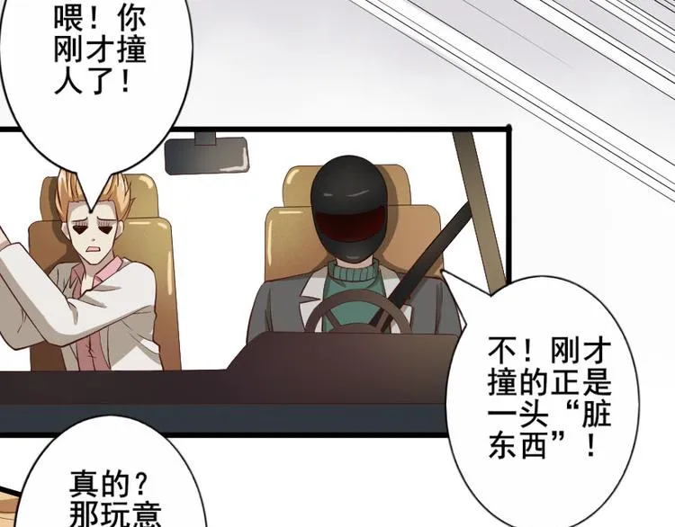 第七话 零亿之请系好安全带 第19页