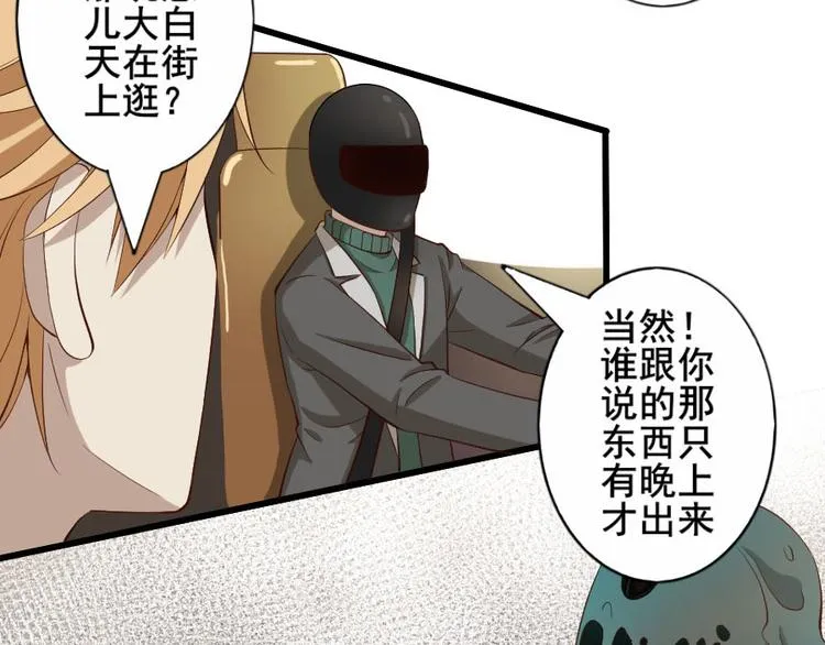 第七话 零亿之请系好安全带 第20页