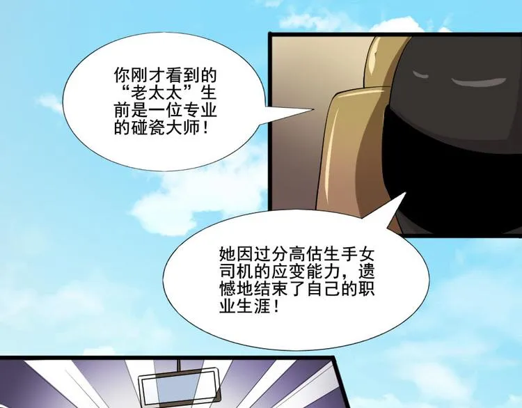 第七话 零亿之请系好安全带 第24页