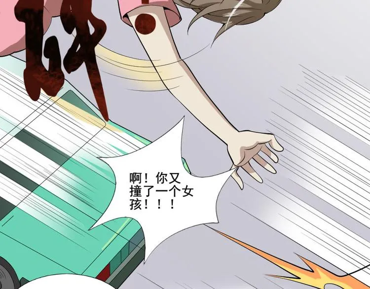 第七话 零亿之请系好安全带 第27页