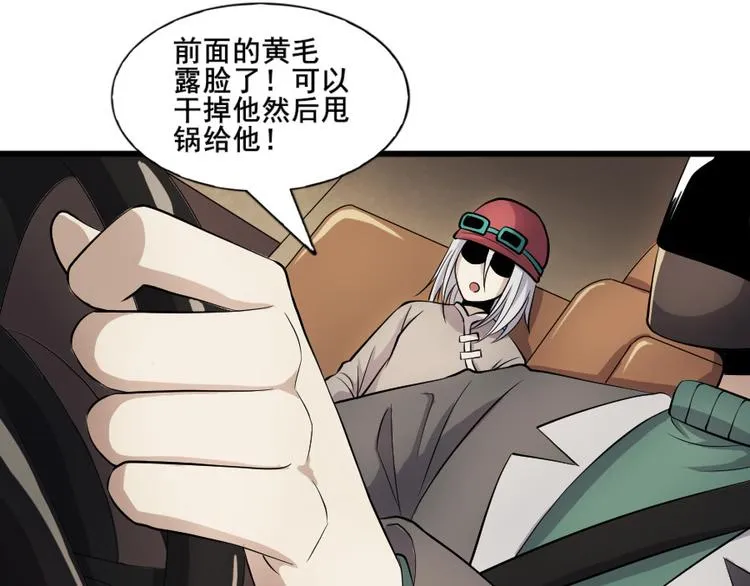 第七话 零亿之请系好安全带 第39页
