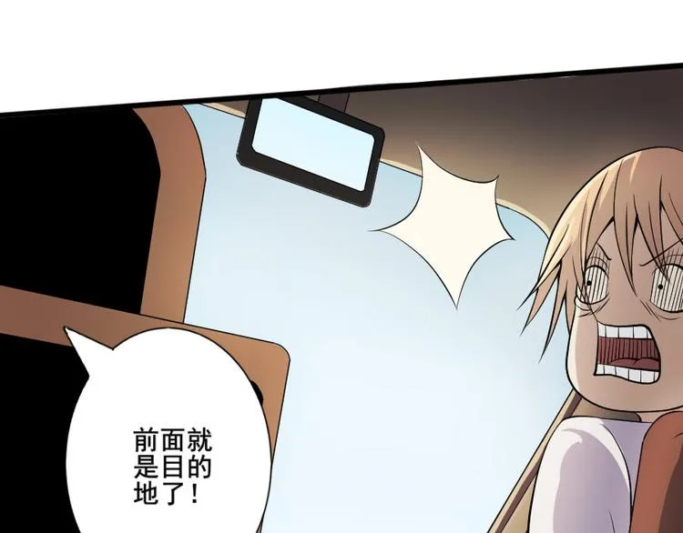 第七话 零亿之请系好安全带 第43页