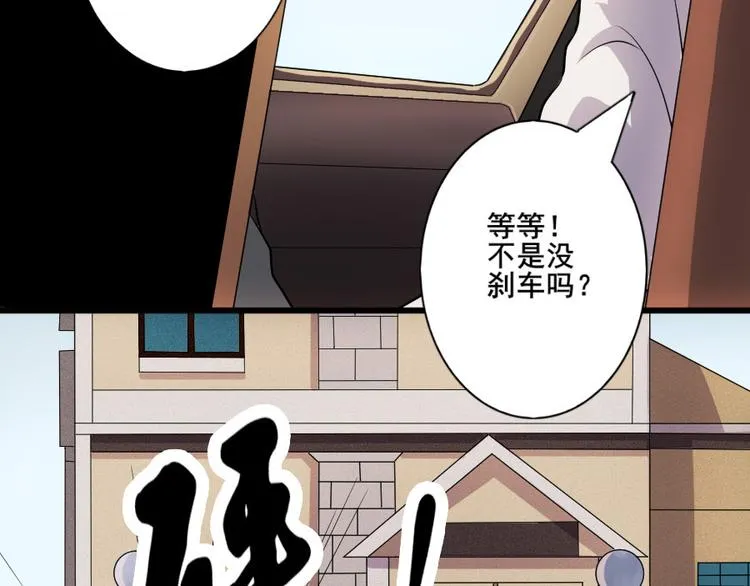 第七话 零亿之请系好安全带 第44页