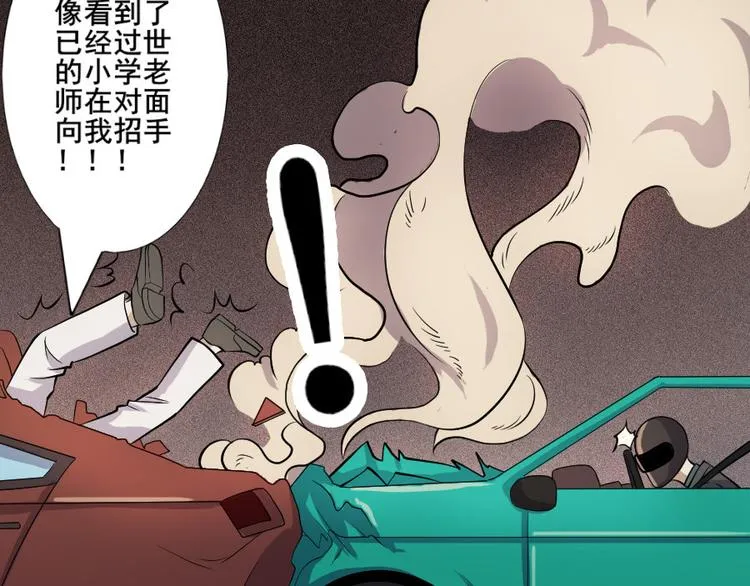 第七话 零亿之请系好安全带 第46页
