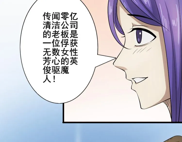 第七话 零亿之请系好安全带 第57页