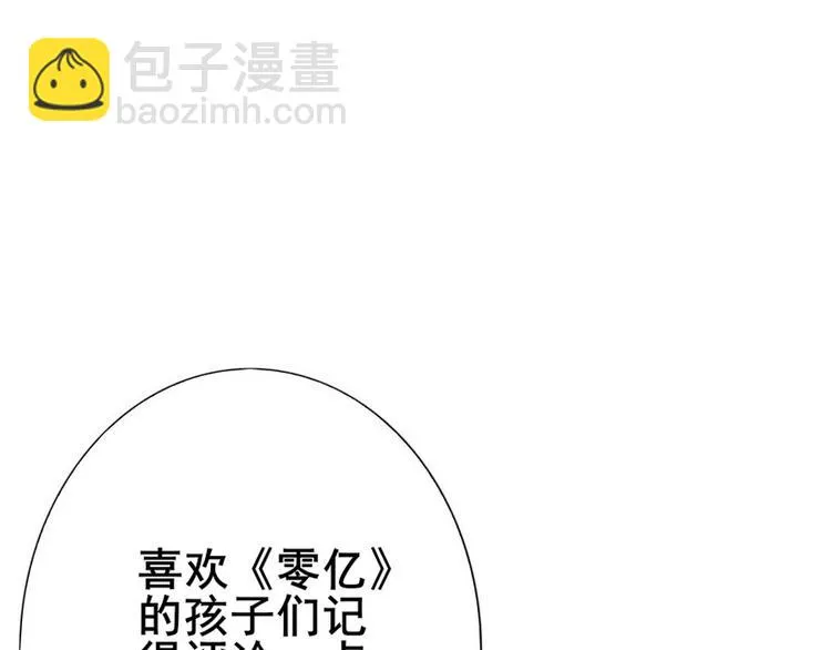 第七话 零亿之请系好安全带 第72页