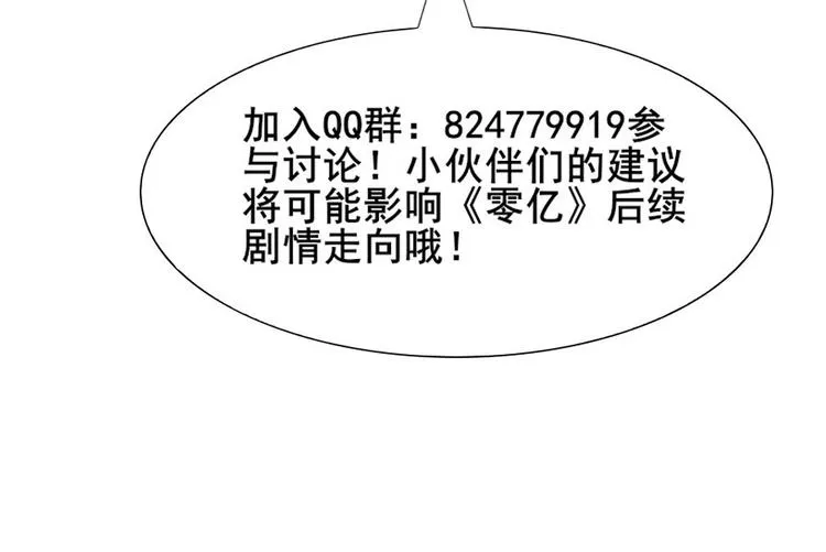 第七话 零亿之请系好安全带 第74页
