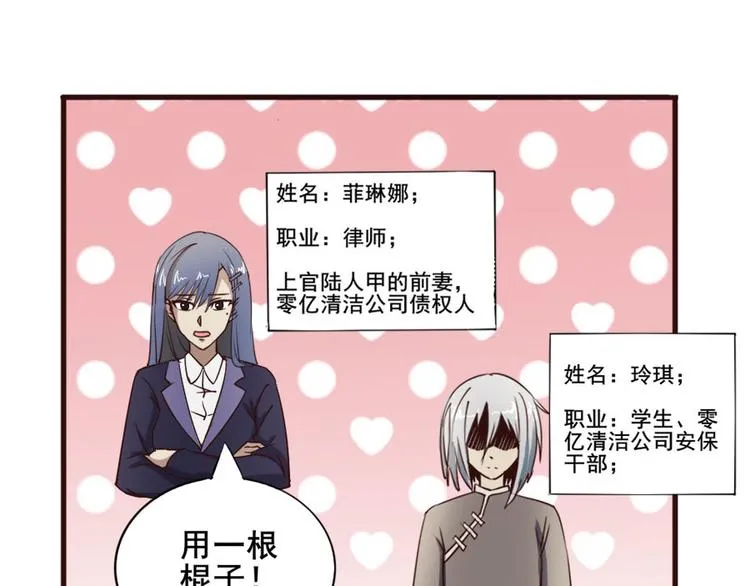 第六话零亿之工作场合请衣着完整 第28页