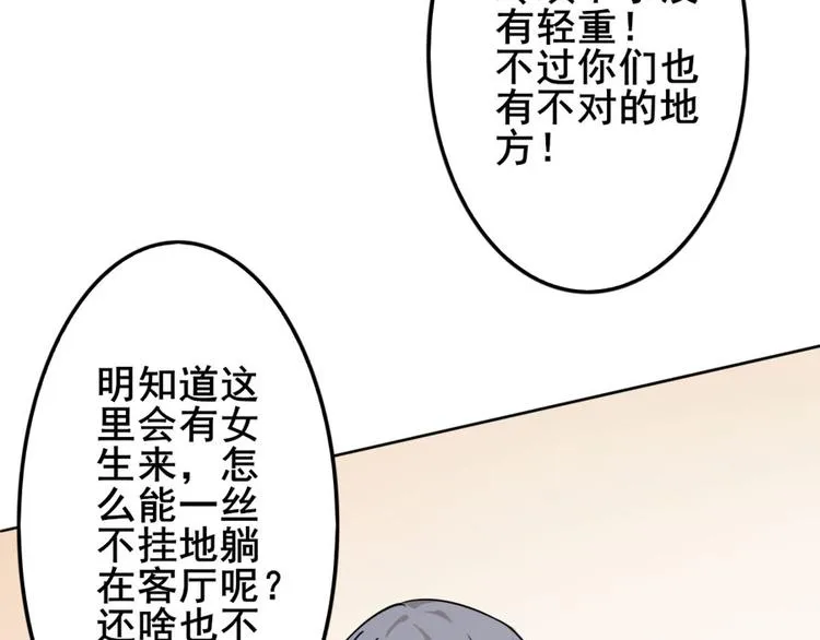 第六话零亿之工作场合请衣着完整 第49页