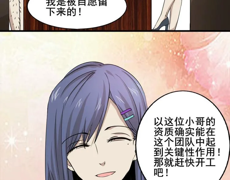 第六话零亿之工作场合请衣着完整 第58页