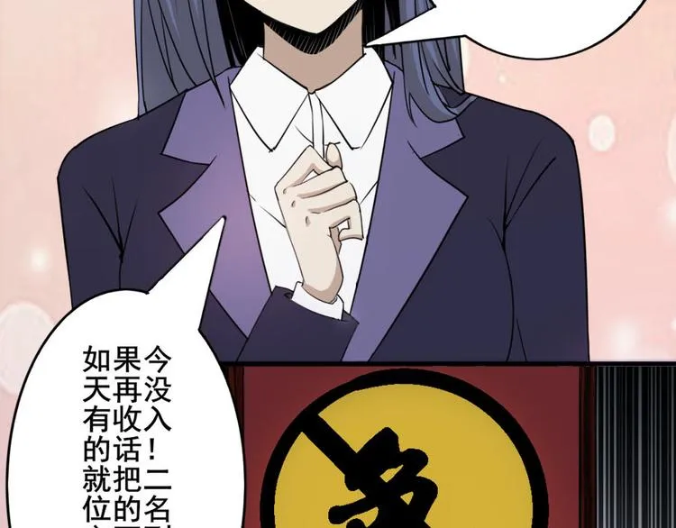 第六话零亿之工作场合请衣着完整 第59页